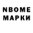 Марки NBOMe 1,8мг Bri Loya